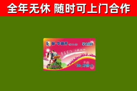 江城区烟酒回收超市卡.jpg